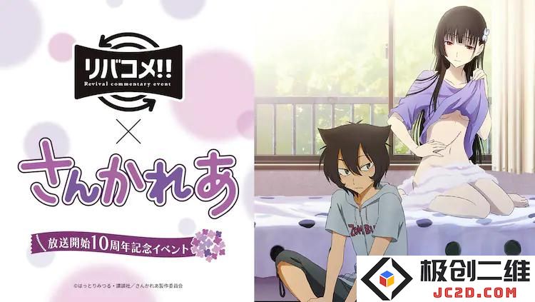 《散华礼弥》播出十周年纪念event 9月10日举办 内田真礼 矢作纱友里出席