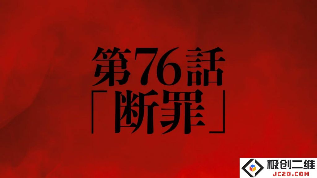 《进击的巨人》最终季PART2 PV第一弹 NHK将播出六部特别总集篇