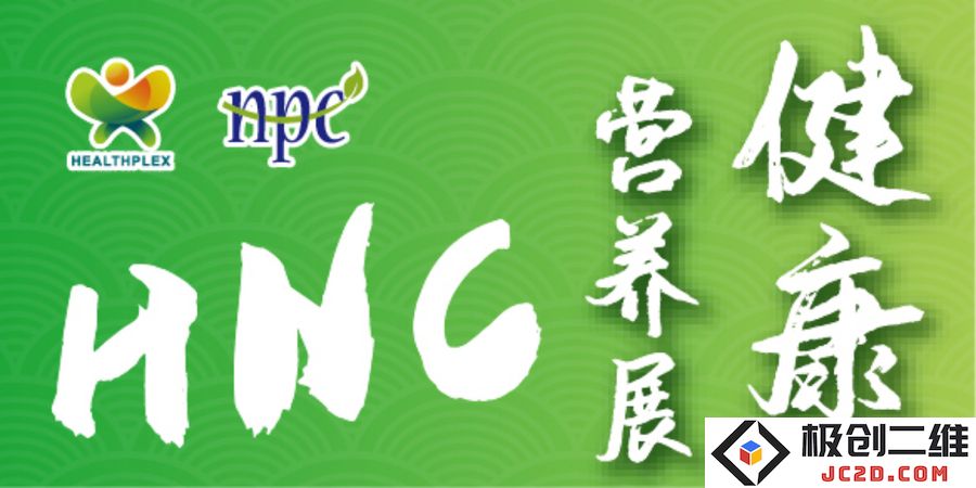 上海健康展npc.jpeg