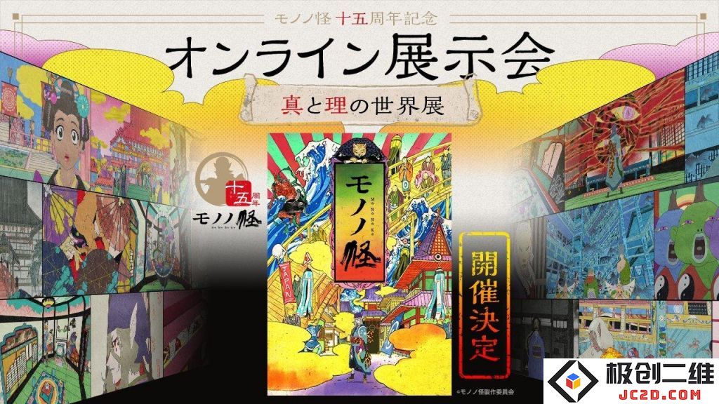 《怪ayakashi》15周年纪念完全新作剧场版2023年上映
