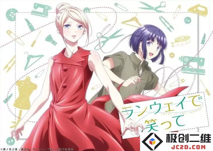 《请在伸展台上微笑》宣布TV动画化 明年1月开播 资讯 第1张