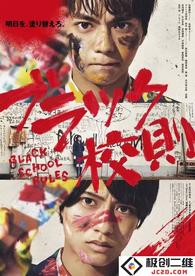 电影《黑色校规》关键视觉图公开 资讯 第1张
