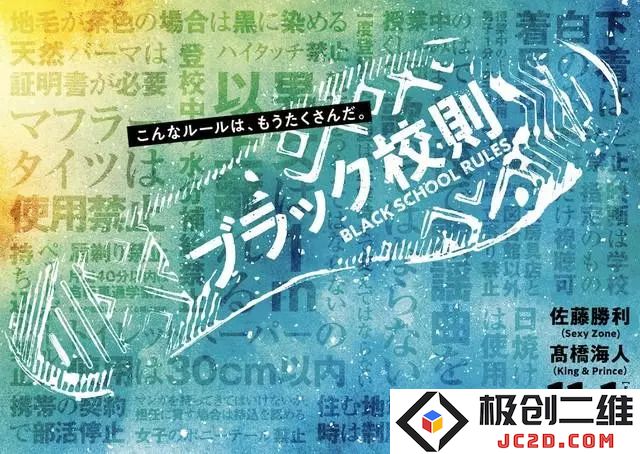 电影《黑色校规》关键视觉图公开 资讯 第2张