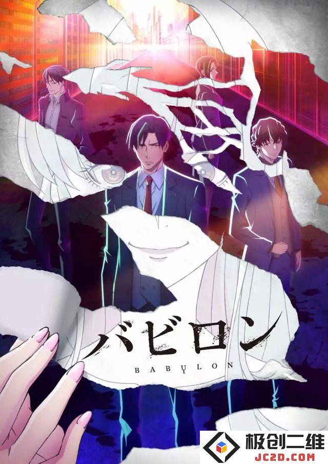 动画《巴比伦》第二部宣传片播出，追加声优公布 资讯 第1张