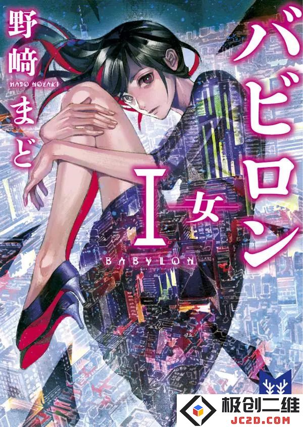 动画《巴比伦》第二部宣传片播出，追加声优公布 资讯 第2张