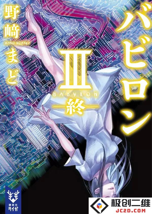 动画《巴比伦》第二部宣传片播出，追加声优公布 资讯 第4张