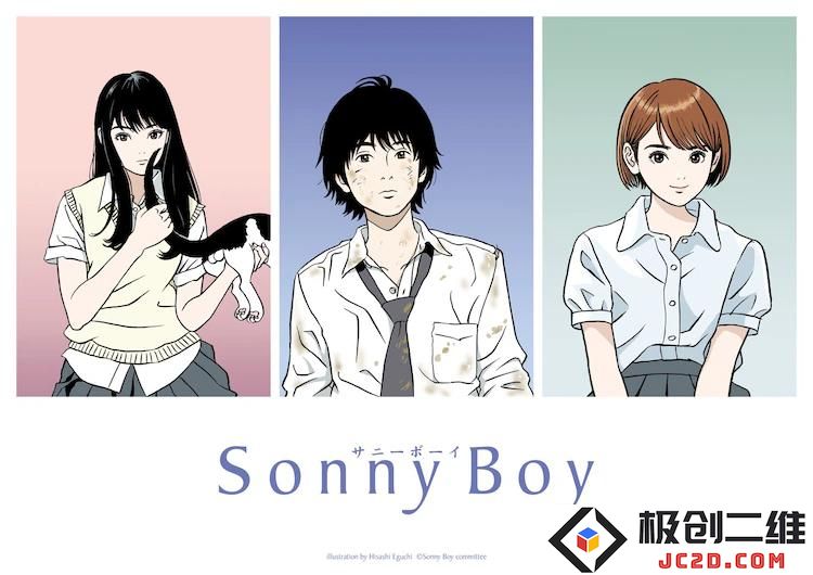 夏目真悟×MADHOUSE-生存科幻剧《Sonny Boy》年内播出