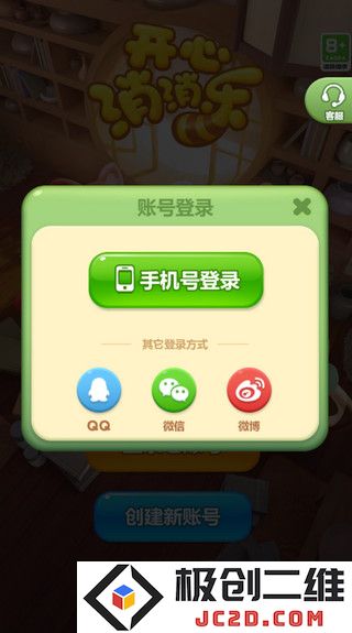 开心消消乐怎么求助好友过关