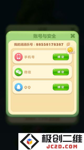 开心消消乐怎么求助好友过关