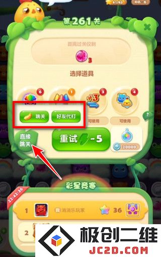 开心消消乐怎么求助好友过关