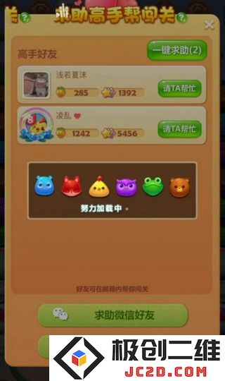 开心消消乐怎么求助好友过关