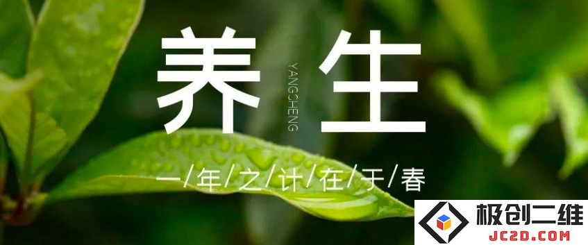 春节养生20230430-212643.png