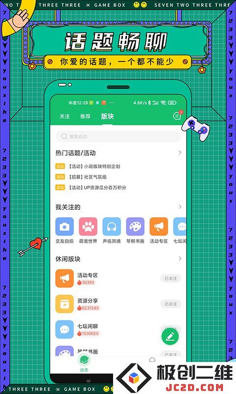 7322游戏盒下载
