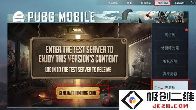 Pubg Mobile体验服邀请码教程