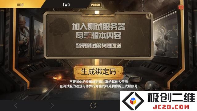 Pubg Mobile体验服邀请码教程