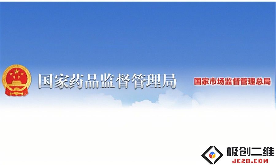 药监局.jpg