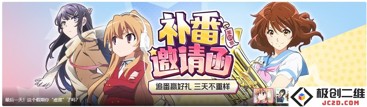 先审后播终到来-B站番组区首推大家补番