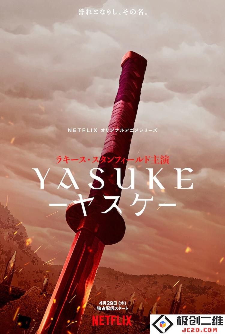 黑人武士弥助 幻想时代剧《Yasuke》预告公布