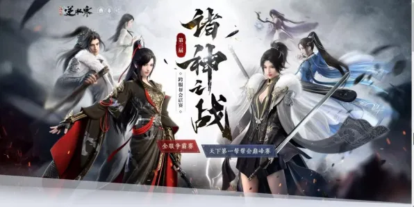 《逆水寒》2025版本更新！赛季机制解读独家内幕消息