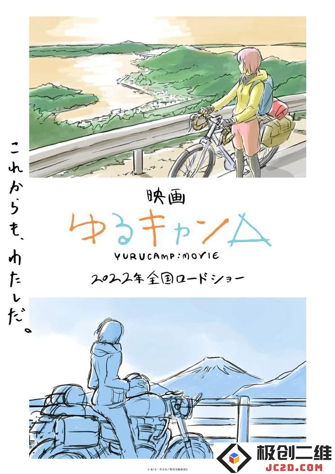 《摇曳露营△》剧场版2022年上映