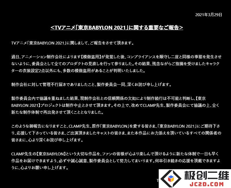 闻所未闻-《东京巴比伦2021》项目中止 制作委员会对制作公司失去信心