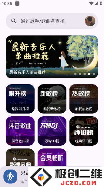 只音音乐app