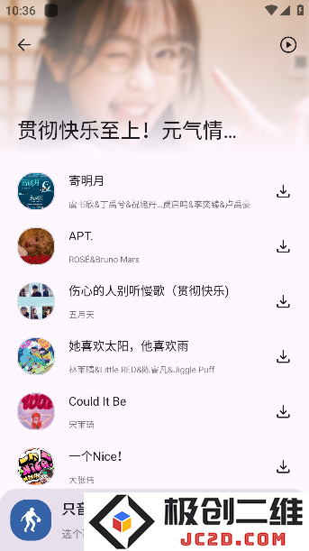 只音音乐app