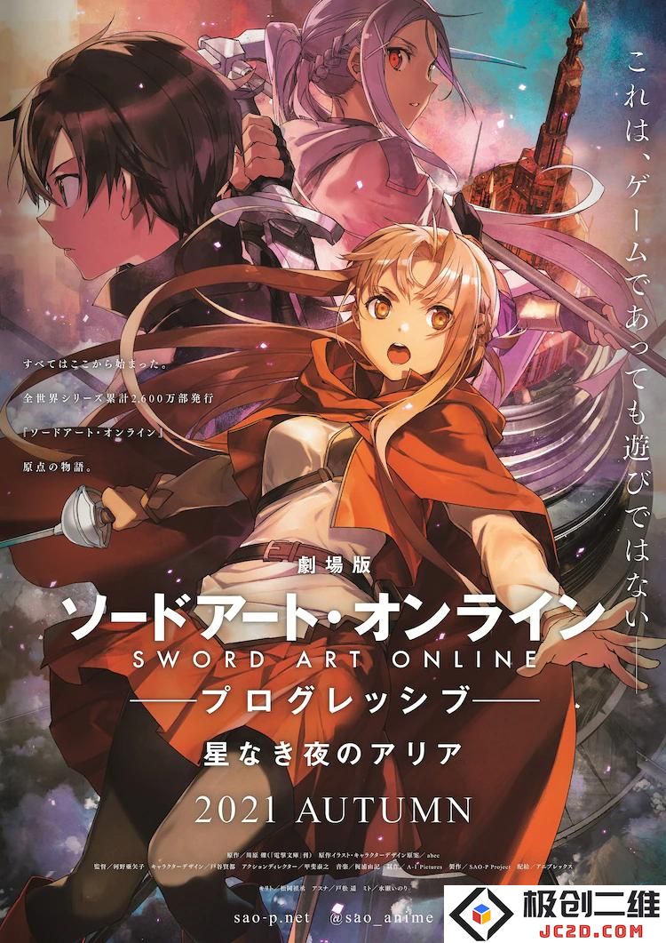 剧场版 刀剑神域：进击篇·无星之夜的咏叹调