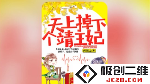 芥子听书app