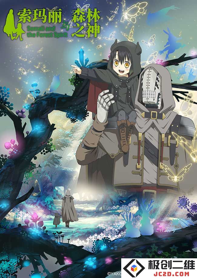 TV动画《索玛丽与森林之神》最新PV、主视觉图公开 柴田理惠、速水奖等声优追加-TopACG