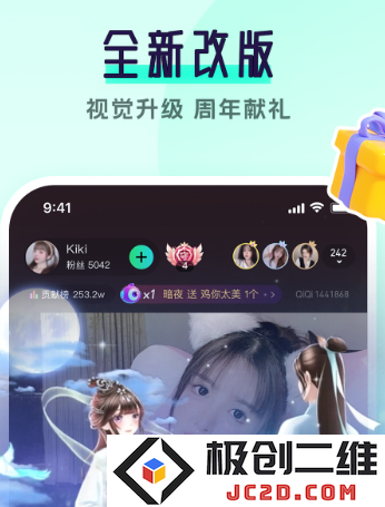 齐齐直播官方app