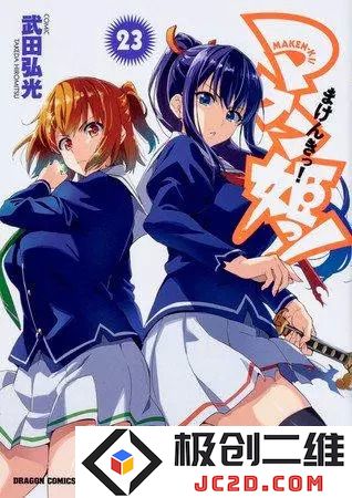 漫画《魔剑姬！》将在单行本第24卷完结 资讯