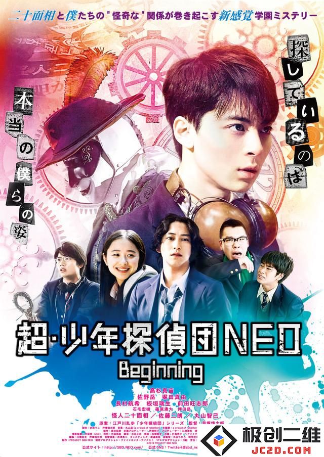 神谷浩史为怪人二十面相配音 加盟真人电影《超·少年侦探团NEO -Beginning-》 资讯 第3张