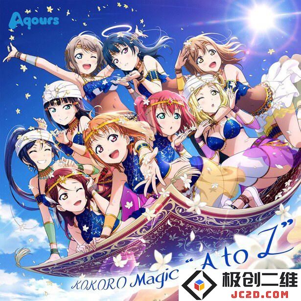《LoveLive! Sunshine!!》公开合作单曲「KOKORO Magic “A to Z”」MV 资讯