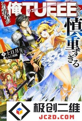 动画《这个勇者明明超强却过分慎重》10月2日开始播出，新关键视觉图公布 资讯 第5张