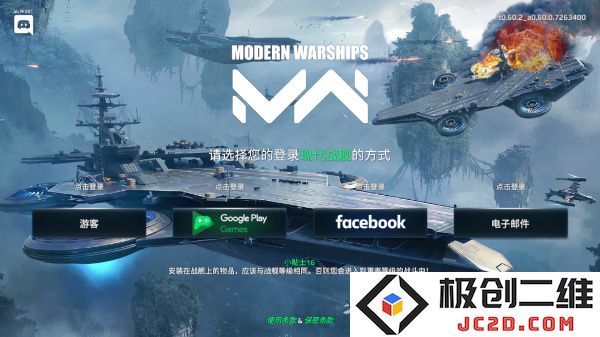 MODERN WARSHIPS登录教程