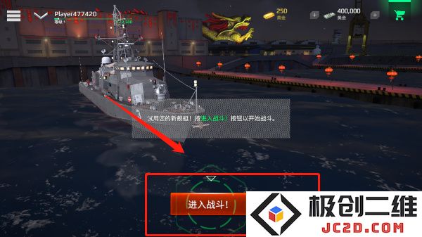 MODERN WARSHIPS登录教程