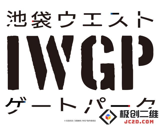 《池袋西口公园》2020年TV动画化！动画工房制作 资讯 第1张