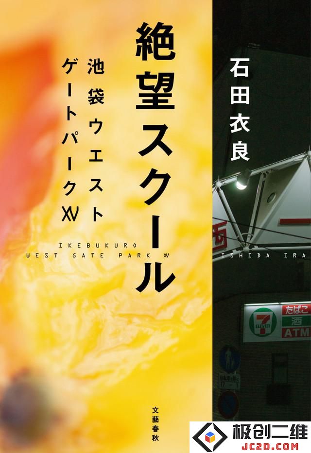 《池袋西口公园》2020年TV动画化！动画工房制作 资讯 第3张