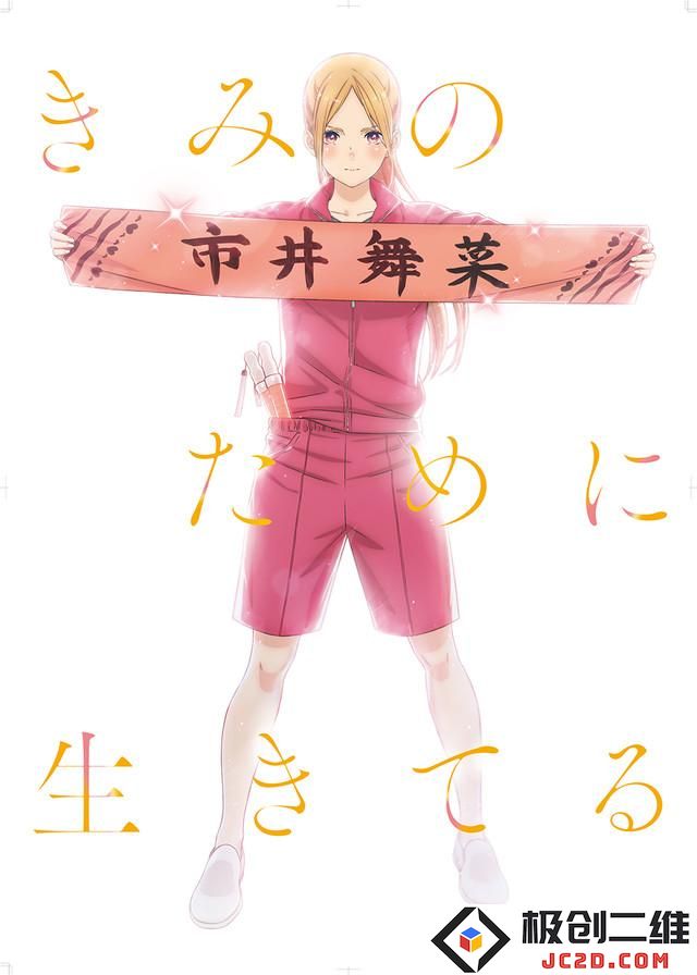 TV版动画《神推登上武道馆我就死而无憾》新宣传片解禁，追加声优公布 资讯 第3张