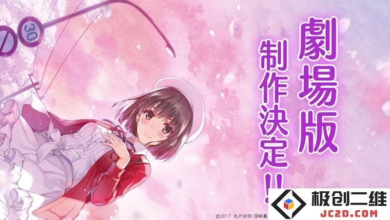 剧场版动画《路人女主的养成方法 Fine》本预告片解禁 资讯 第2张