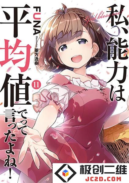 动画《我不是说了能力要平均值吗！》10月7日播出，主视觉图、主宣传片解禁 资讯 第2张