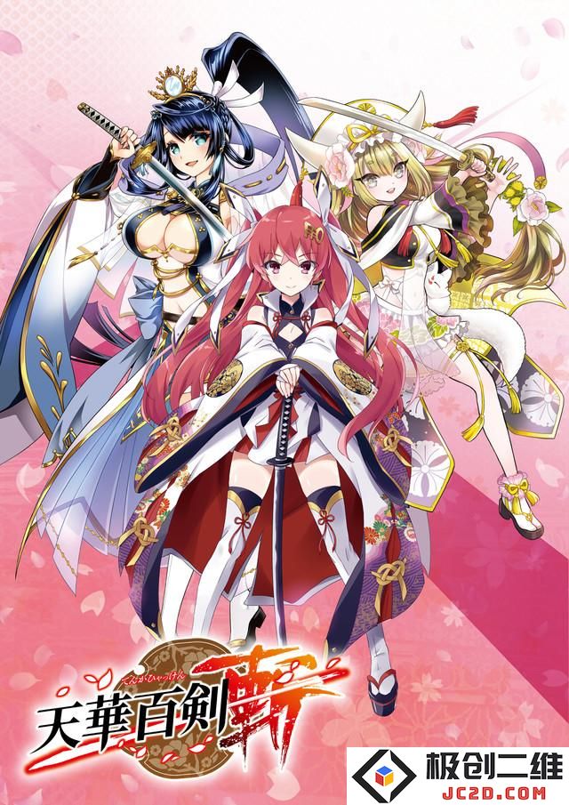 《天华百剣》短动画化 大野柚布子等加盟 资讯 第3张