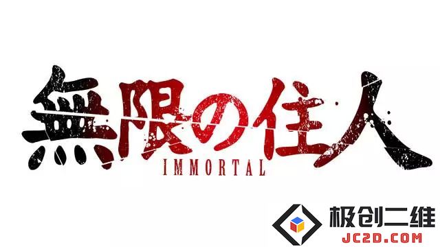 铃木达央等加盟TV动画 《无限之住人-IMMORTAL-》 资讯 第10张