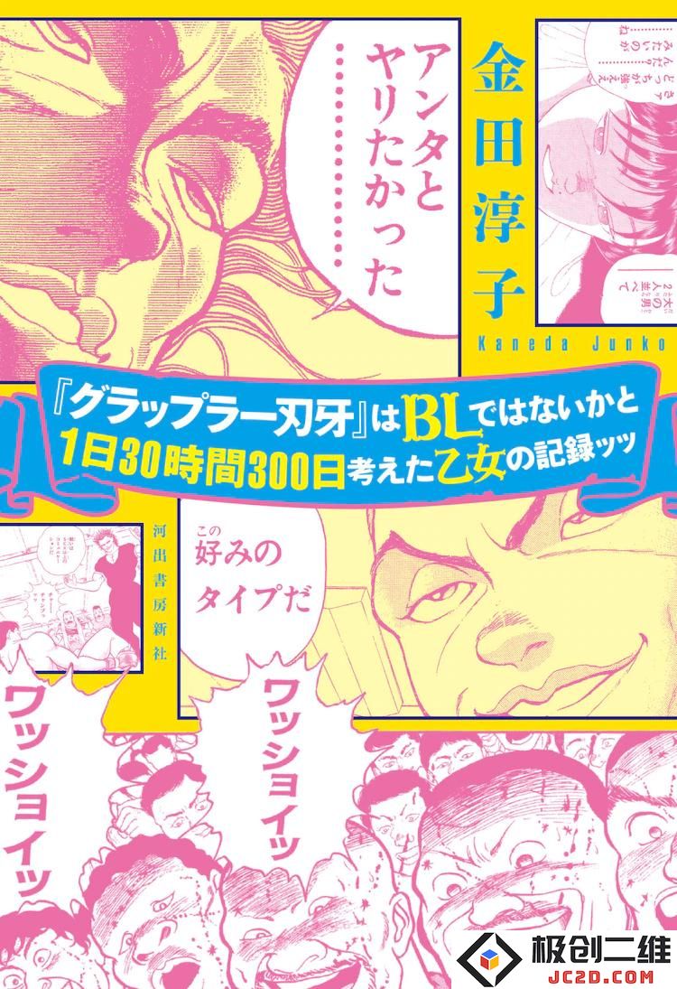 腐女子妄想 筋肉男插菊-《刃牙是不是BL》真人日剧8月开播 松本穗香主演