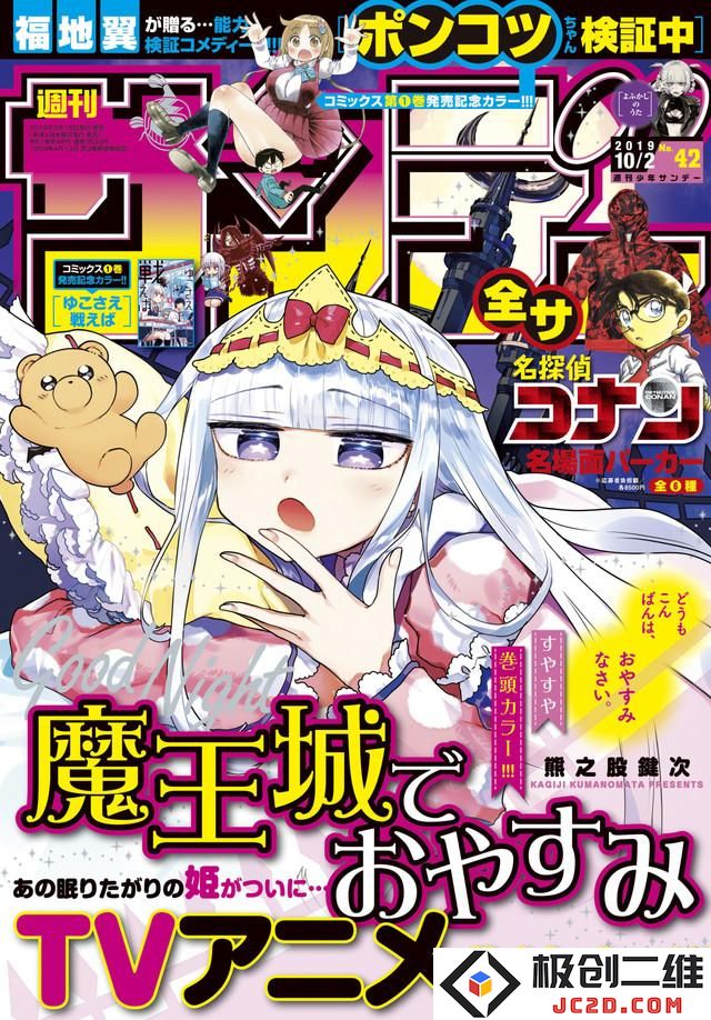《在魔王城说晚安》TV动画化 资讯 第1张