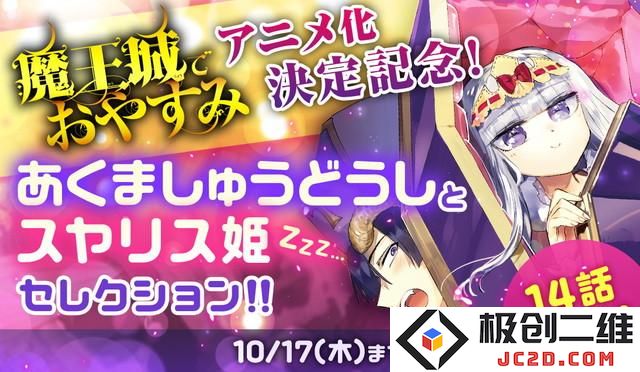 《在魔王城说晚安》TV动画化 资讯 第2张