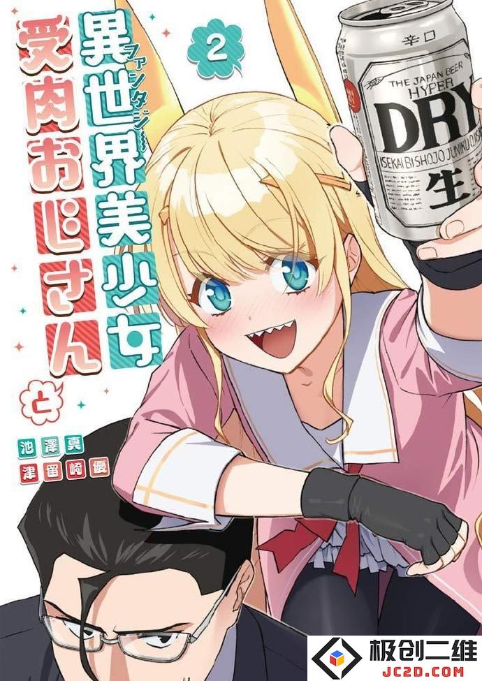 大叔性转异世界-《与变成了异世界美少女的大叔一起冒险》宣布动画化