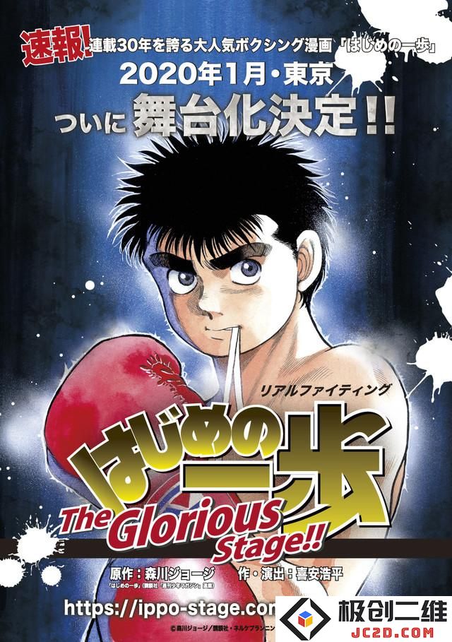 舞台剧版《第一神拳》演职人员大公开！ 资讯 第3张