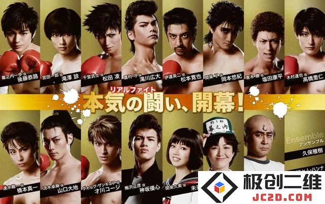 舞台剧版《第一神拳》演职人员大公开！ 资讯 第1张